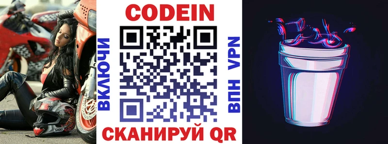 Codein напиток Lean (лин)  Купить закладки  Райчихинск 
